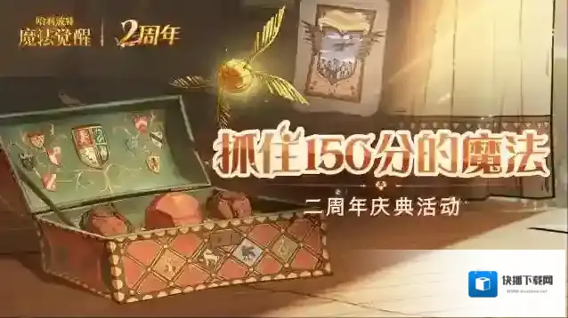 哈利波特魔法觉醒魔法觉醒