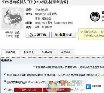Windows7电驴下载