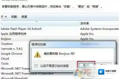 bonjour是什么软件可以卸载吗？