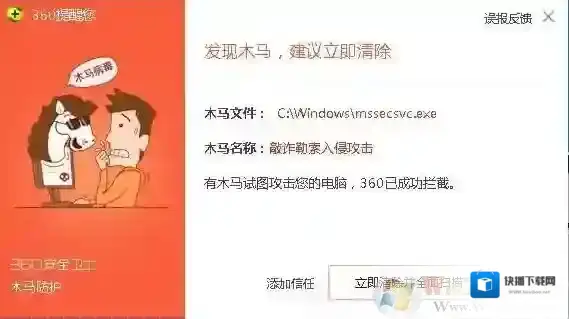 mssecsvc.exe 病毒是什么，杀不掉怎么办？