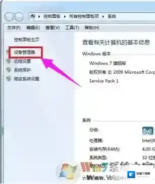 Windows7设备管理器