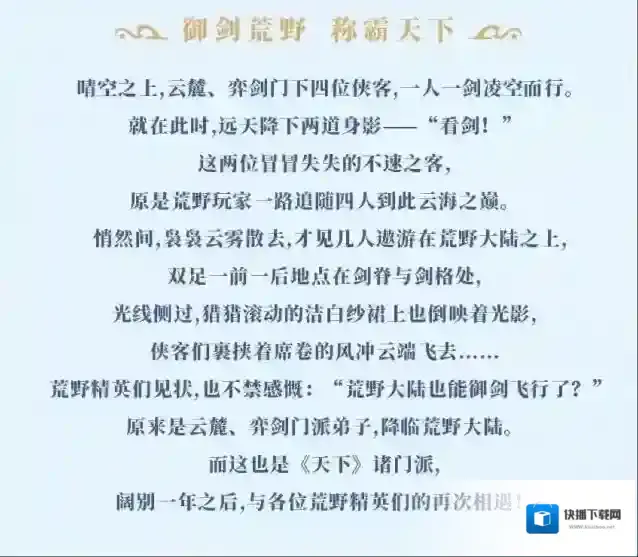 荒野行动御剑飞行