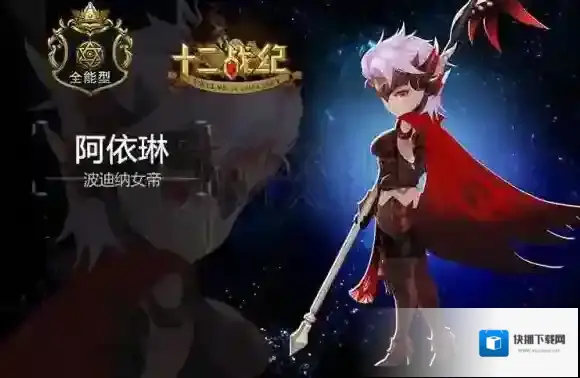 十二战纪依琳