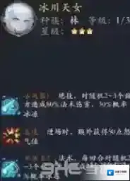 长安幻世绘冰川天女怎么样 林系冰川天女妾解析攻略