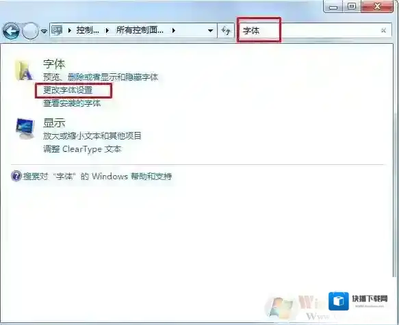 以快捷方式安装字体节省C盘空间图解