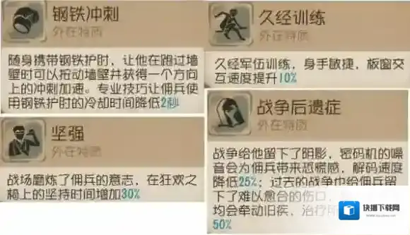第五人格求生者佣兵玩法攻略 佣兵使用技巧