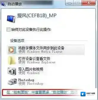 Windows7弹出