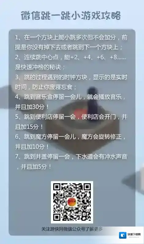 微信跳一跳怎么拿高分 跳一跳分数超不过别人怎么办