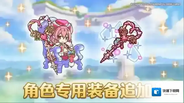 公主连结 「角色专用装备」追加！