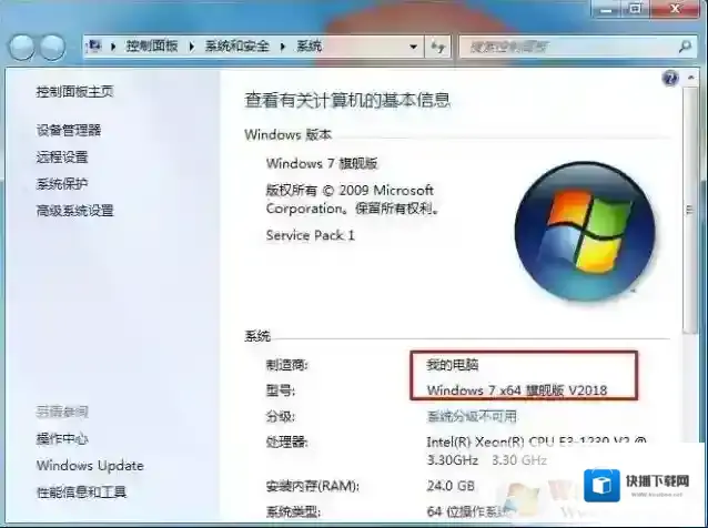 使用注册表文件给Win7系统添加OEM信息