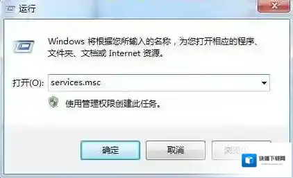 Windows7服务