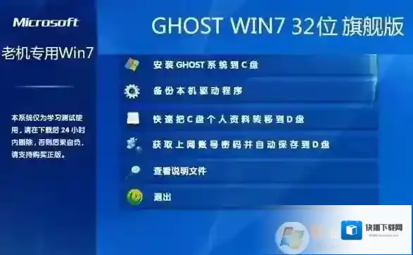 Windows7系统