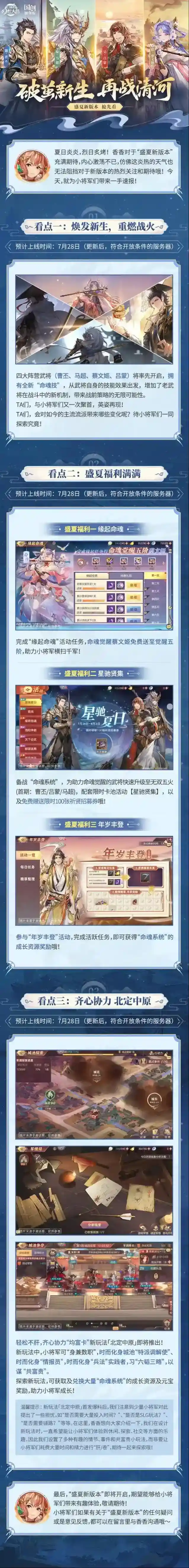 三国志幻想大陆新版本情报｜「破茧新生，再战清河」即将开启，最新速报！