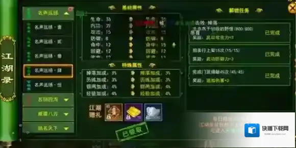 热江江湖录