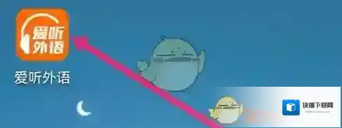 爱听外语侵权