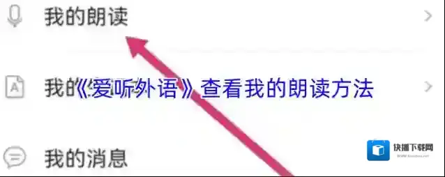 爱听外语来源于