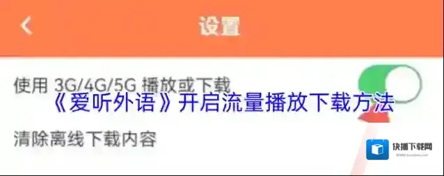 爱听外语下载