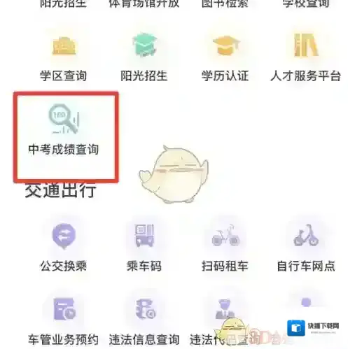 宿迁公交查询中考成绩