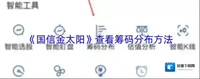 金太阳筹码分布