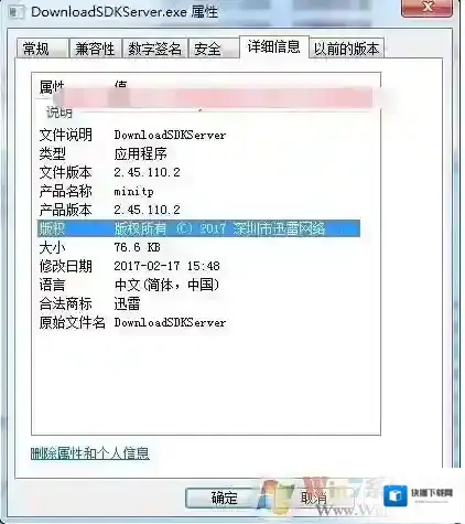 DownloadSDKServer.exe是什么进程,可以关闭吗？