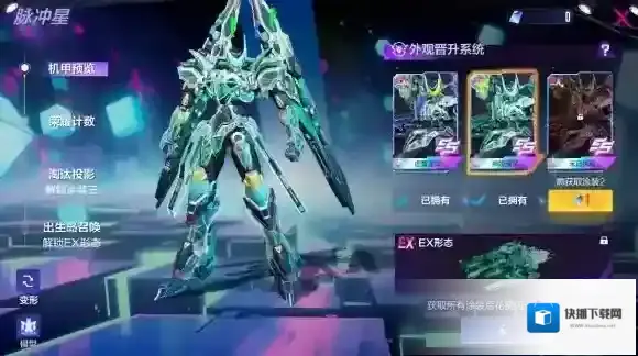 机动都市阿尔法典藏