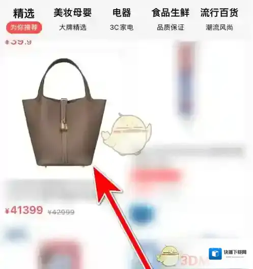 i百联收藏商品