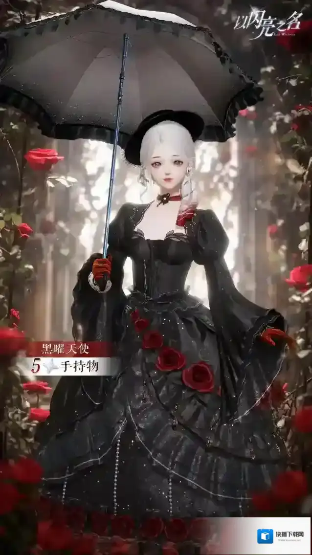 以闪亮之名之名