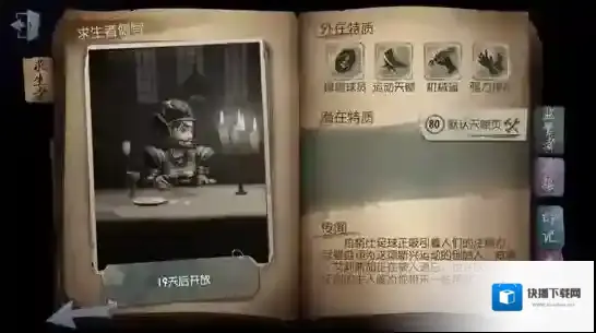 第五人格前锋该怎么玩 前锋的使用技巧分享