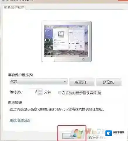 Windows7屏保时间