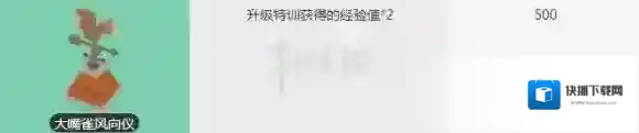 宝可梦探险寻宝大嘴雀风向仪获得方法 大嘴雀风向仪点券