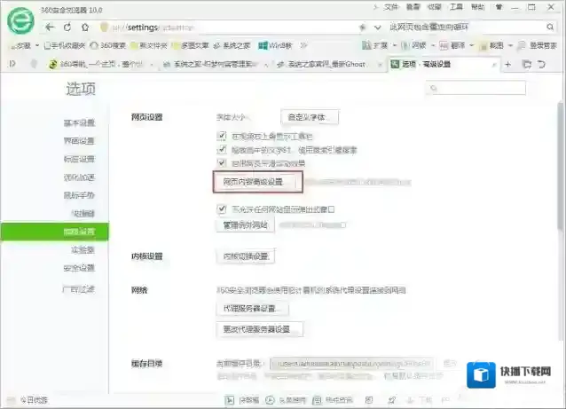 Windows7高级设置