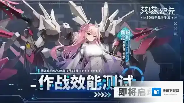艾塔纪元【作战效能测试】测试开启说明！