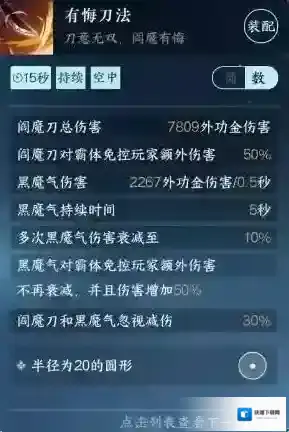 逆水寒手游有悔刀法获取攻略