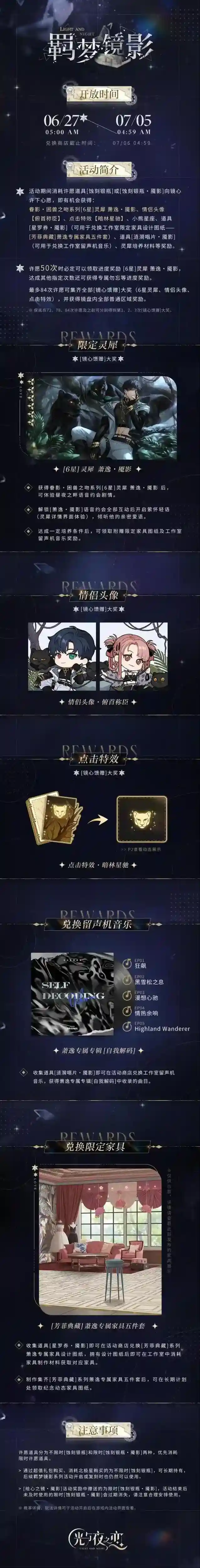 光与夜之恋羁梦镜影・魇影 | 限时活动预告