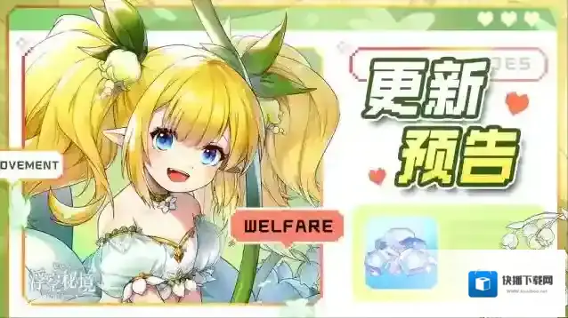 浮空秘境【更新预告】3月8日版本更新丨隐刃罗刹，强势登场