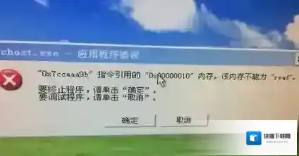 win7应用程序错误：0x7ccaaa9b 指令引用的 0x00000010内存解决方法