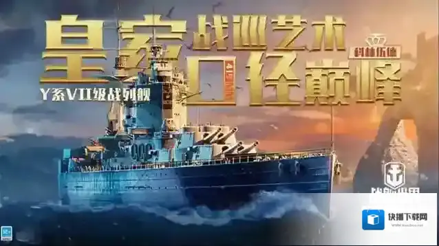 战舰世界闪击战科林伍德