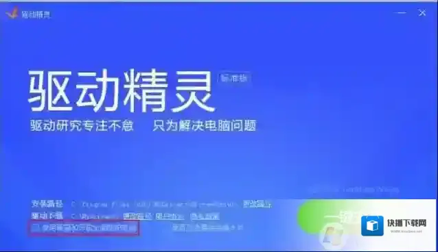 Windows7金山毒霸