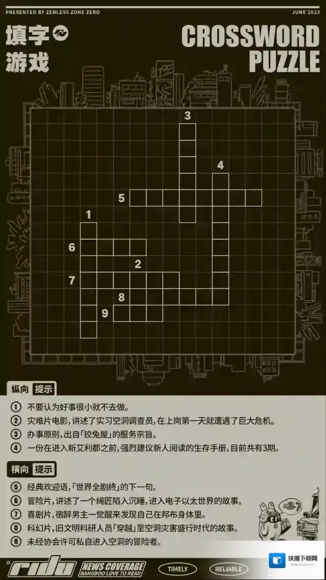 绝区零伴生