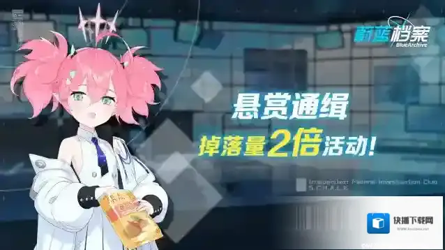蔚蓝档案  01月18日【道具掉落量2倍活动】即将开启！