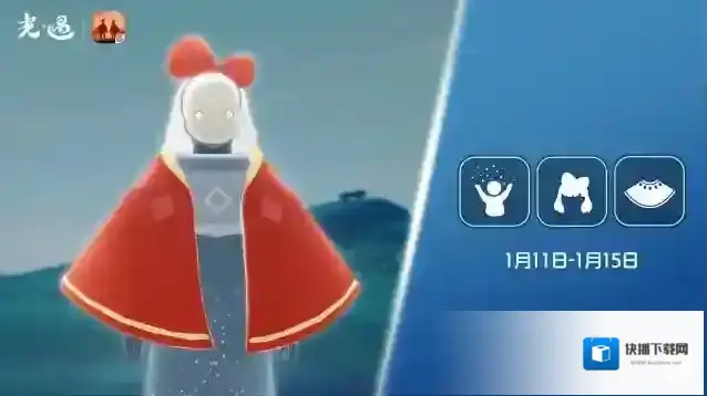 光遇  1月11日丨本周旅行先祖即将到临