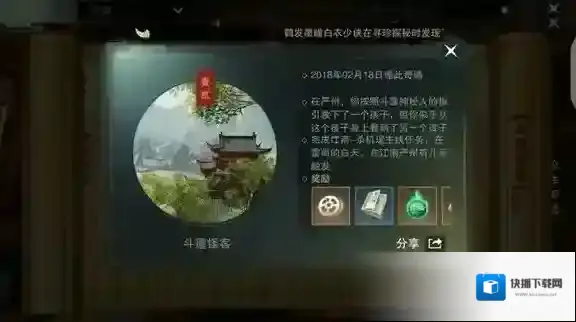 楚留香奇遇斗篷怪客怎么触发 奇遇斗篷怪客触发方法