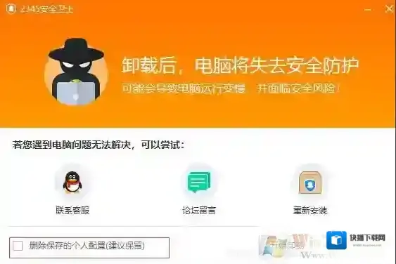 Windows7卸载