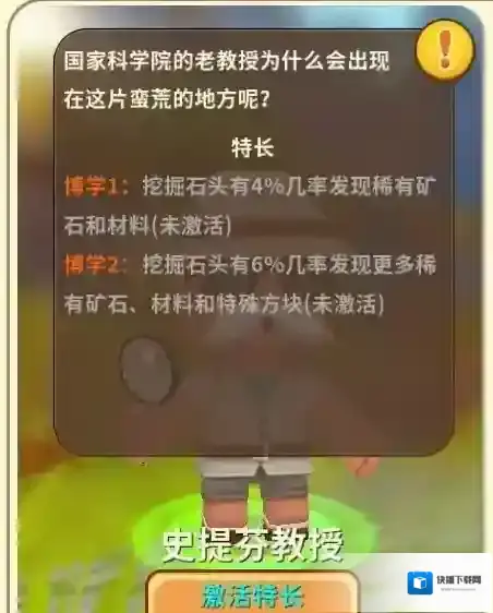 迷你世界史提芬教授如何获取 史提芬教授特长介绍