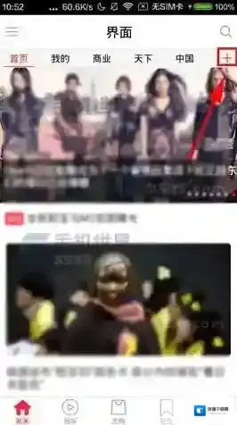界面新闻打开界面