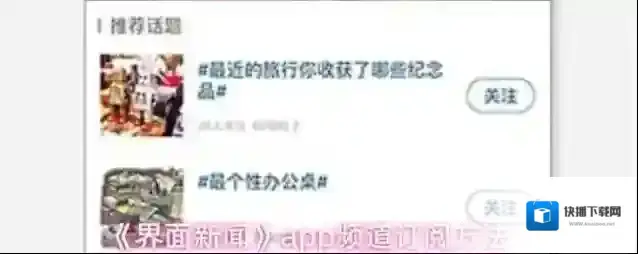 界面新闻频道