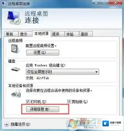 Windows7远程计算机