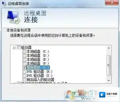 Windows7远程桌面连接