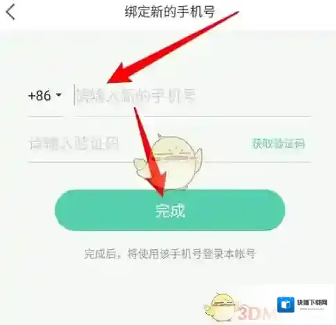 育学园手机号