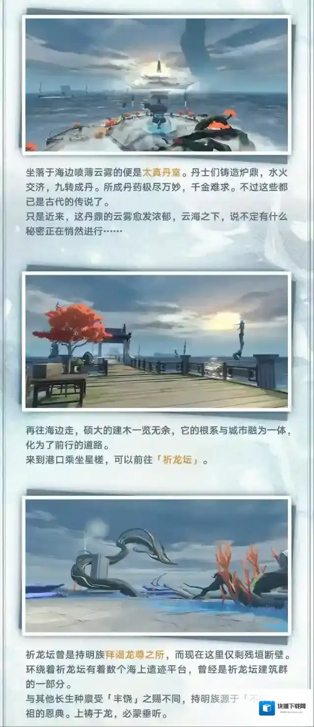 崩坏星穹铁道仙舟